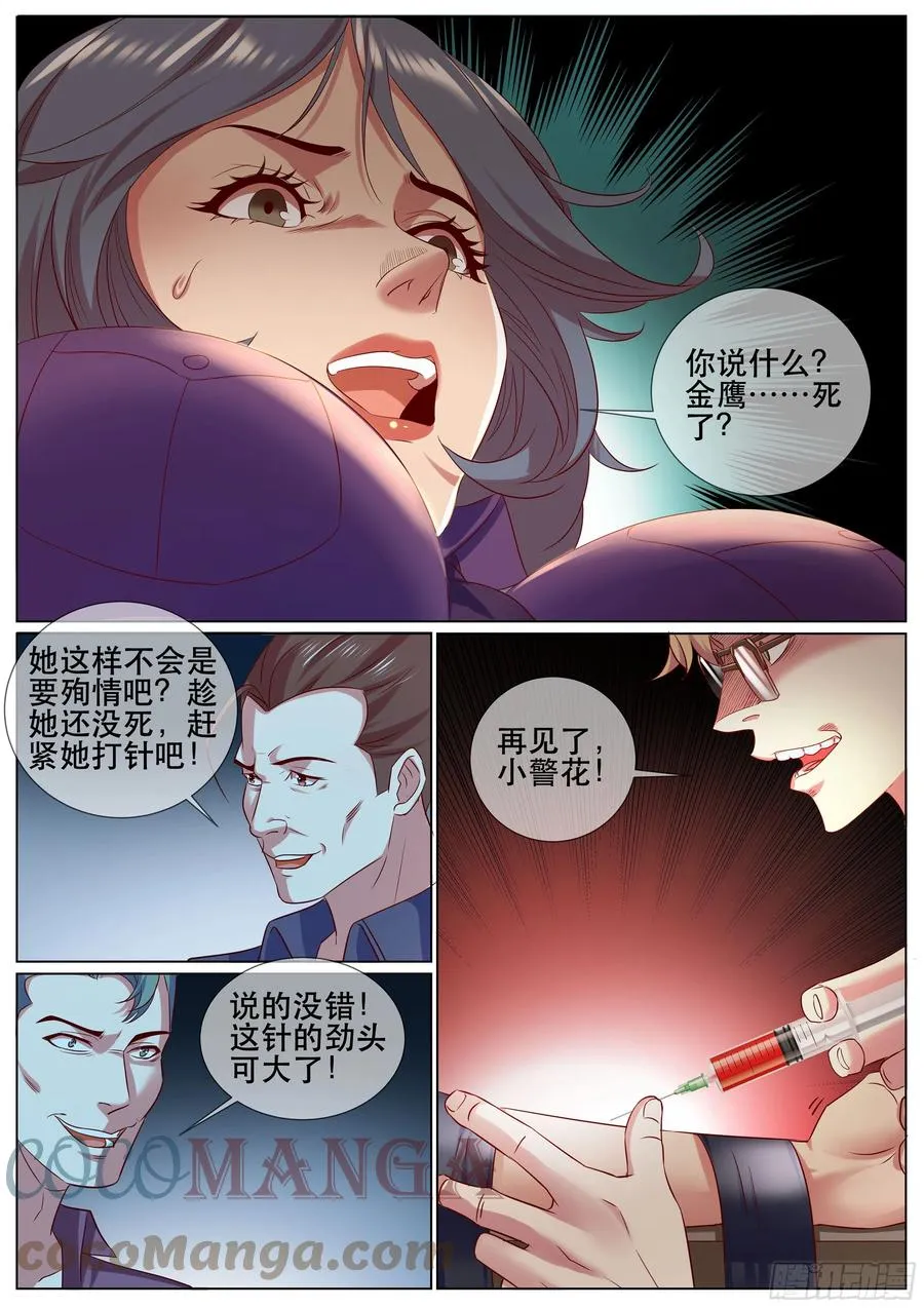 第二季 试药 第8页