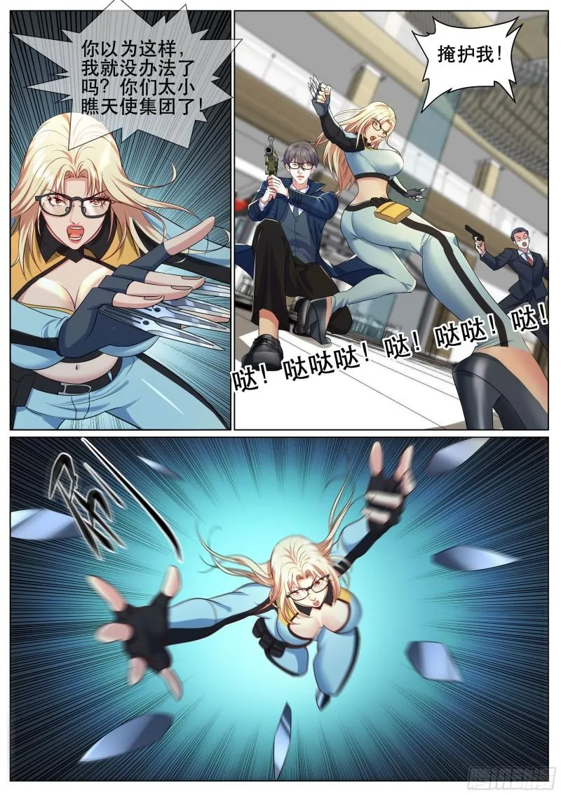 第二季 策反 第2页