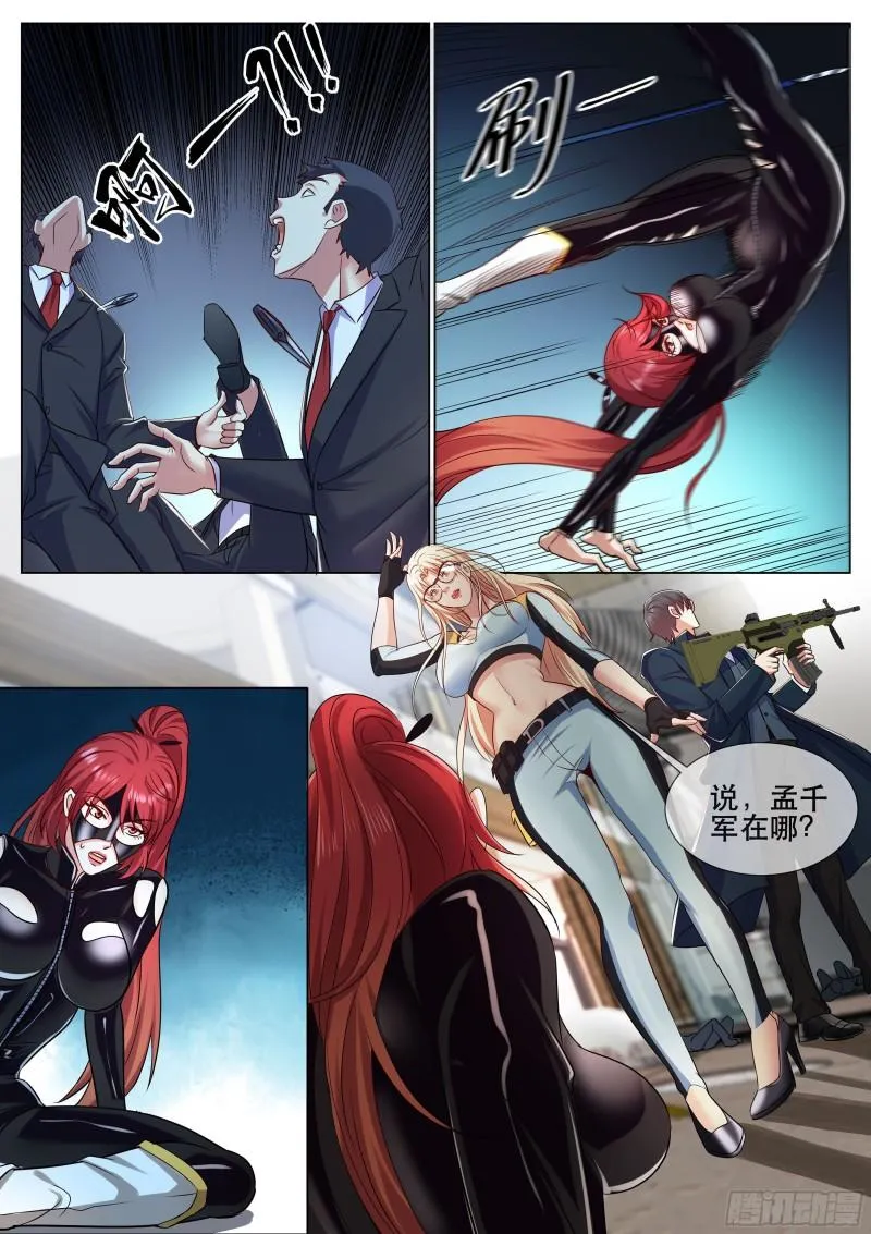 第二季 策反 第3页