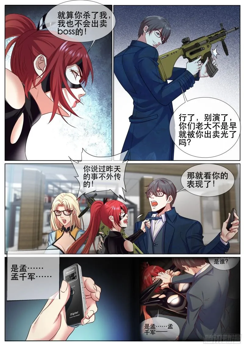 第二季 策反 第4页