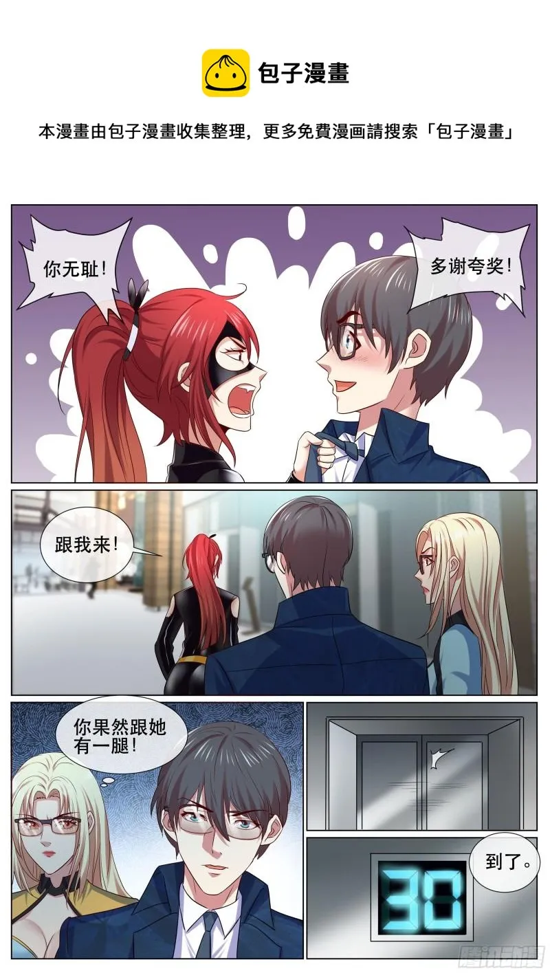第二季 策反 第5页