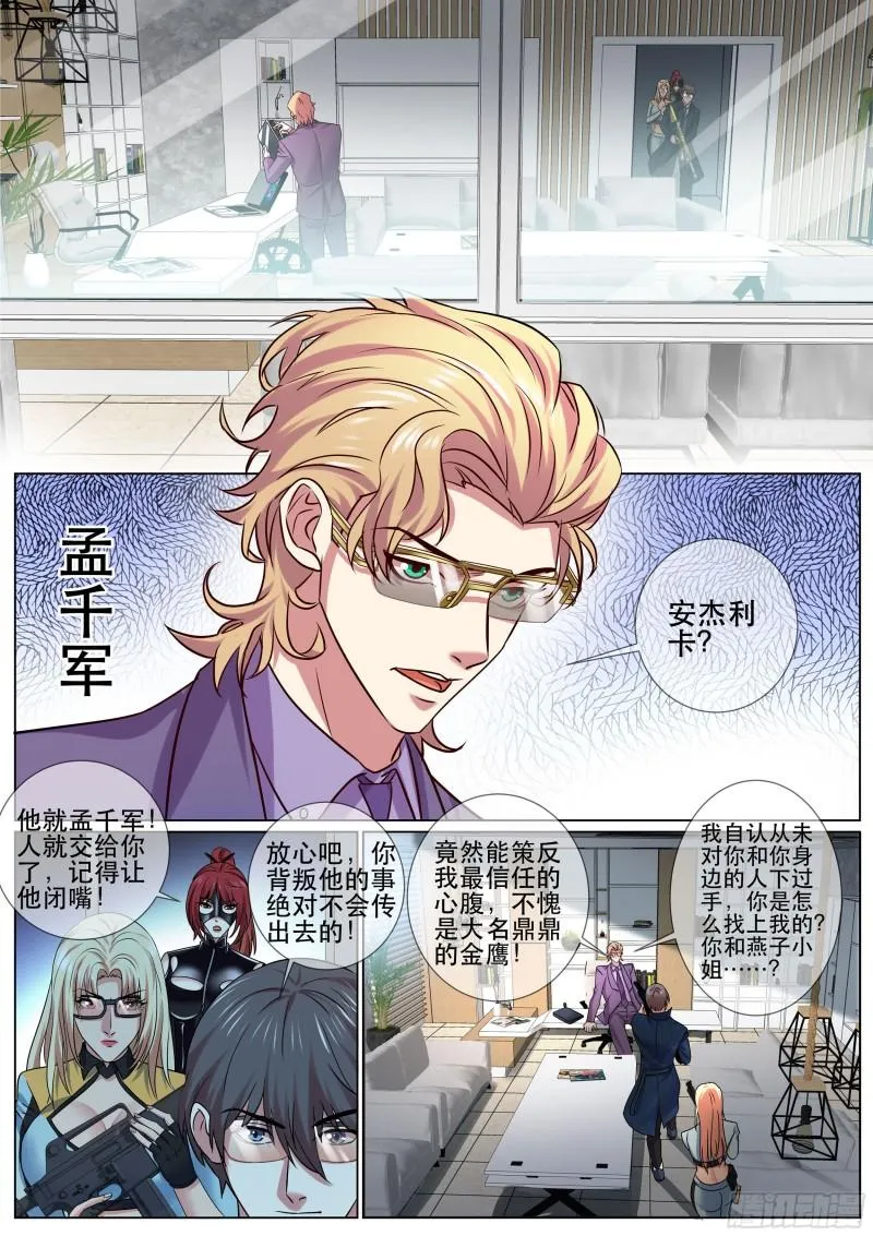 第二季 策反 第6页