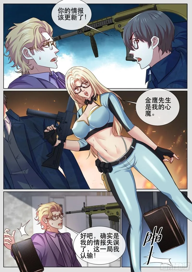 第二季 策反 第7页