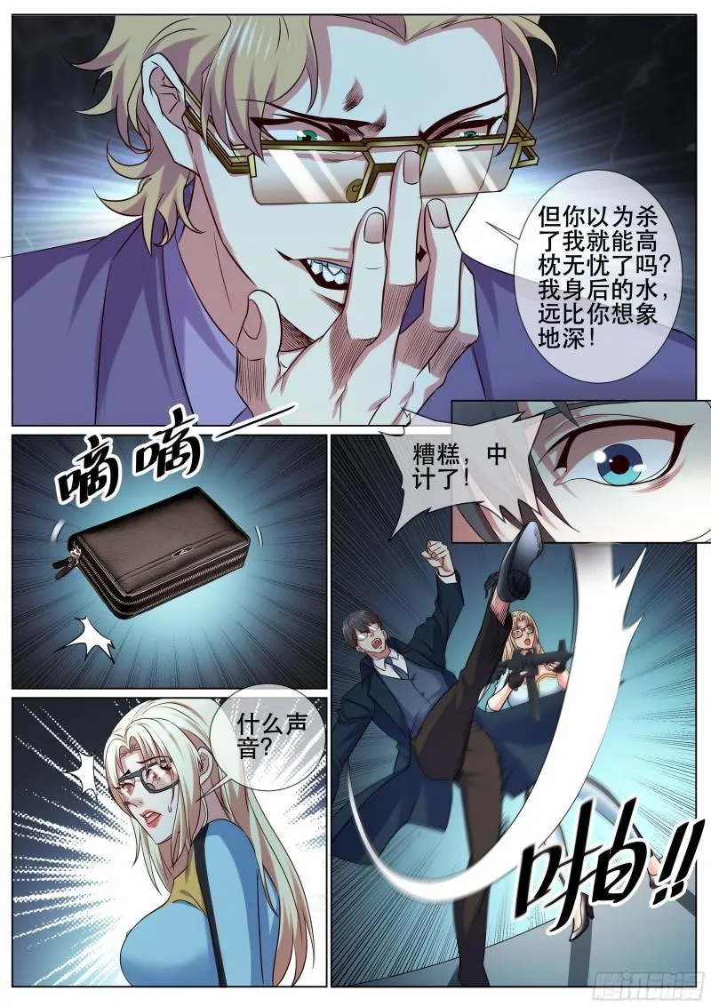 第二季 策反 第8页