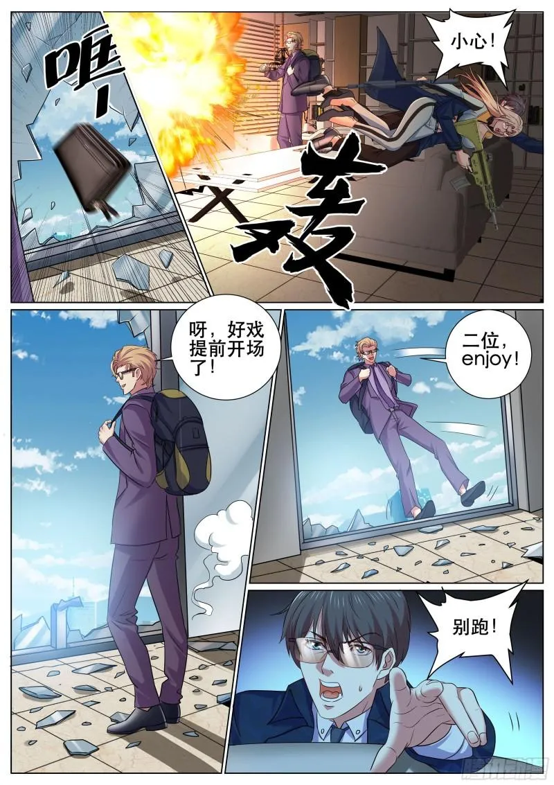 第二季 策反 第9页