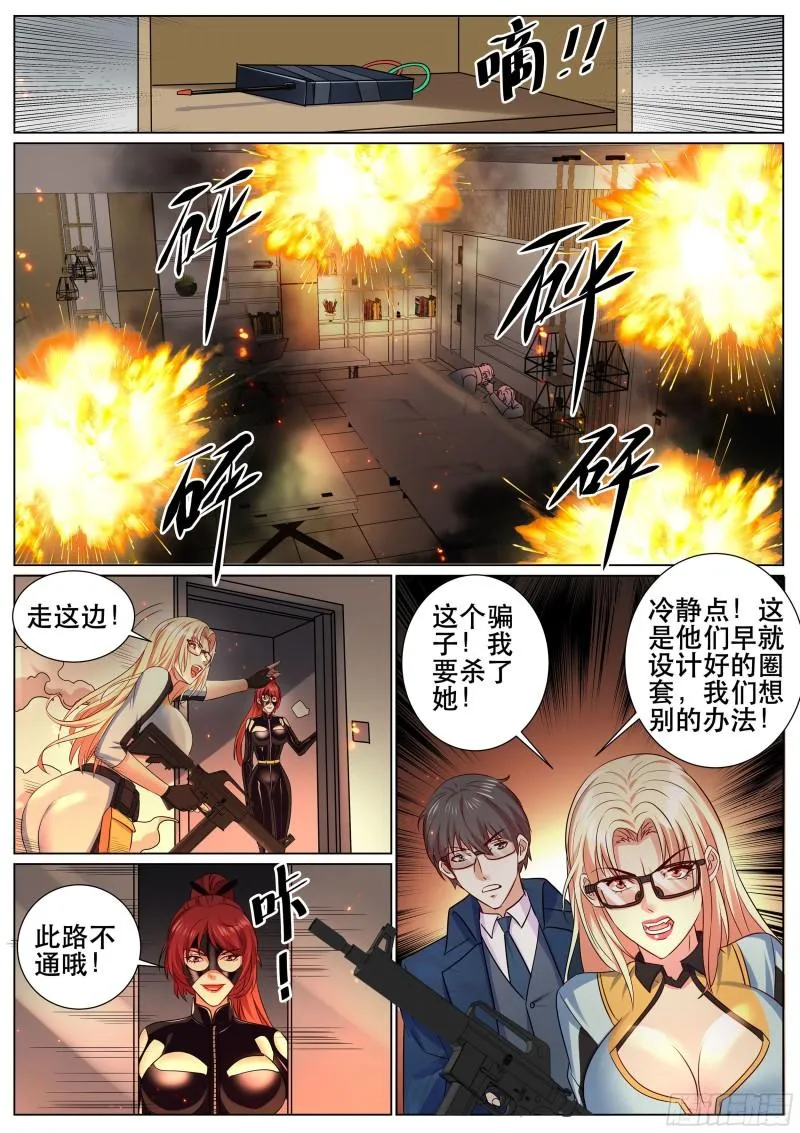 第二季 策反 第10页