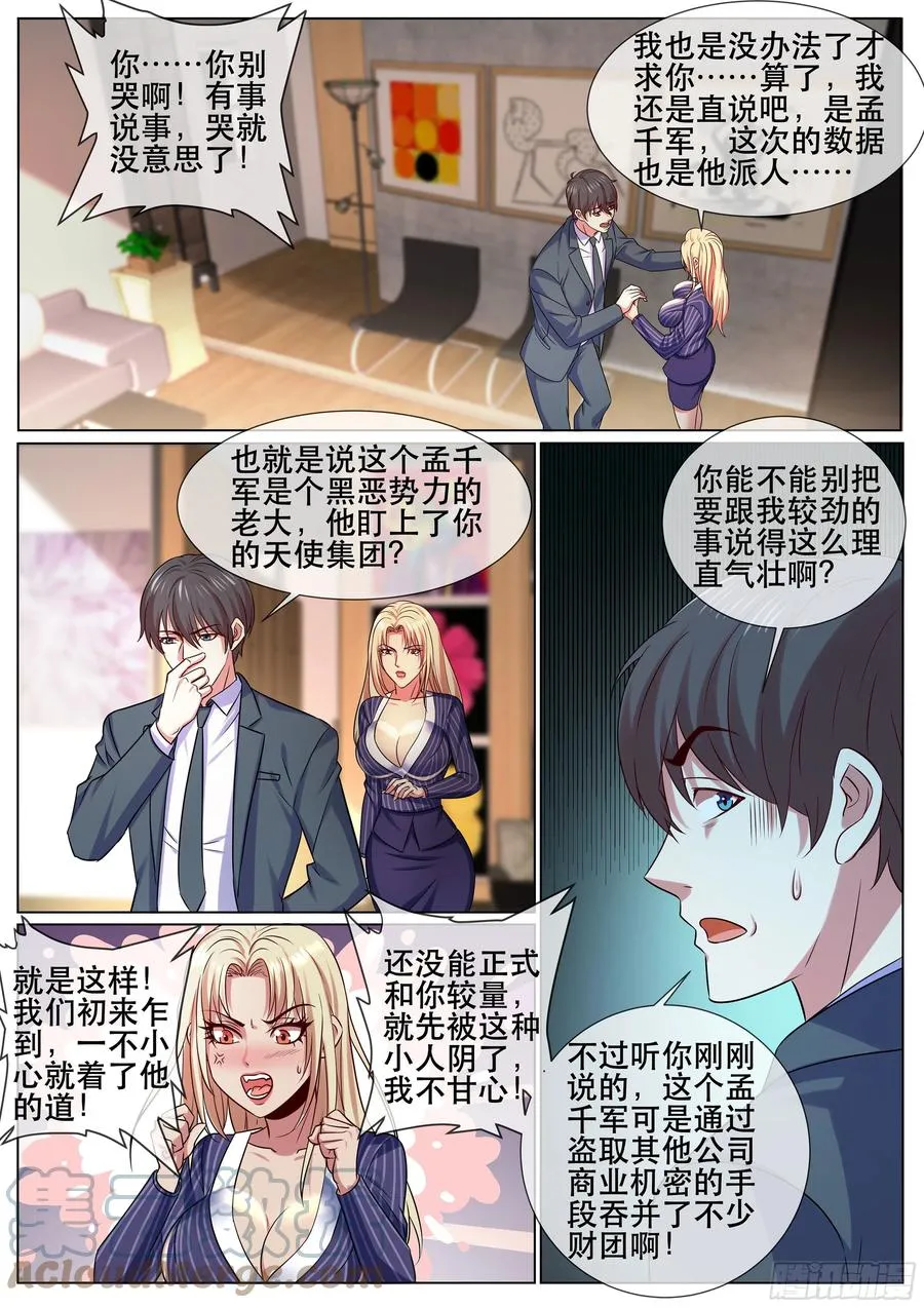 第二季 史密斯夫妇 第3页