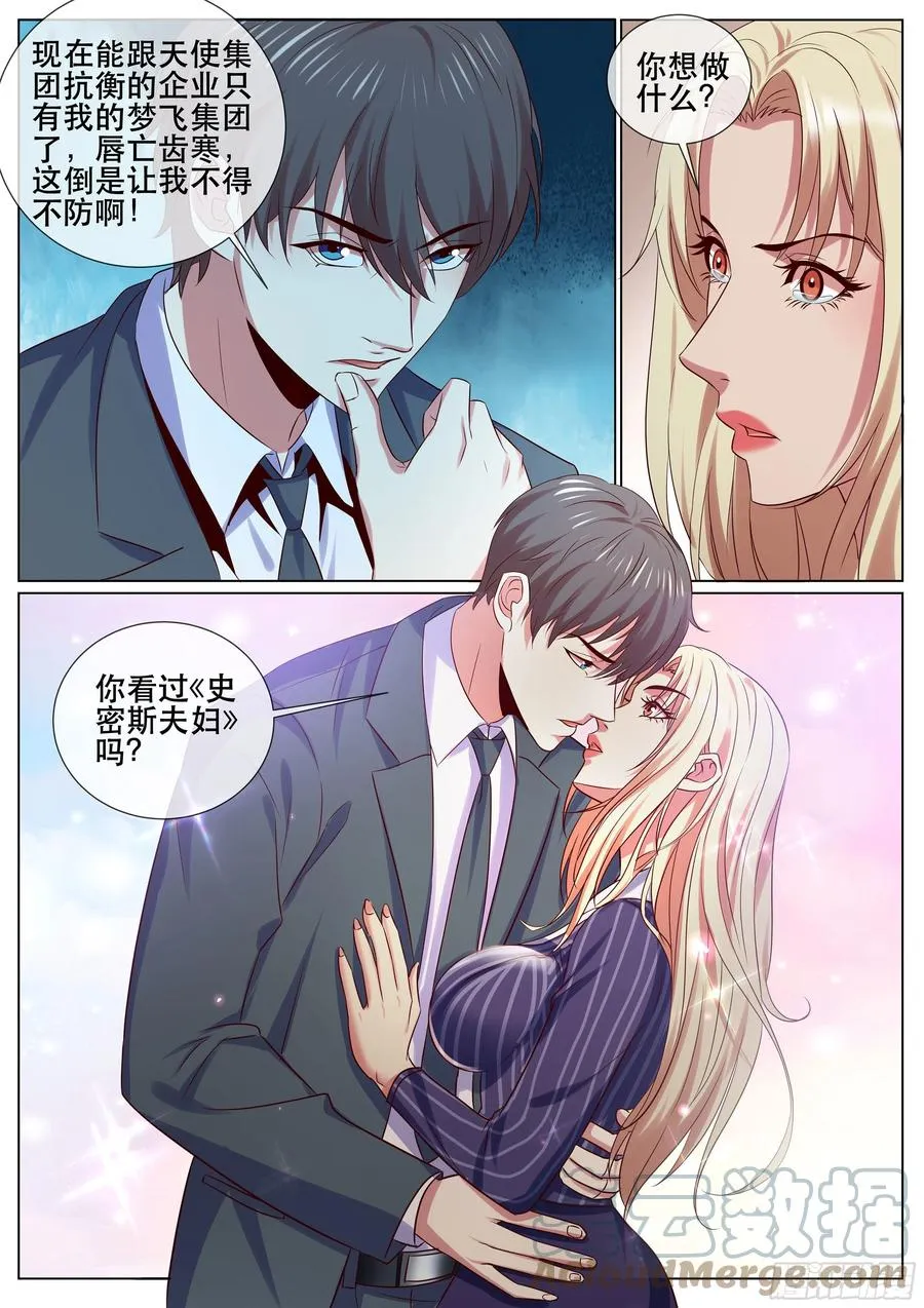 第二季 史密斯夫妇 第4页