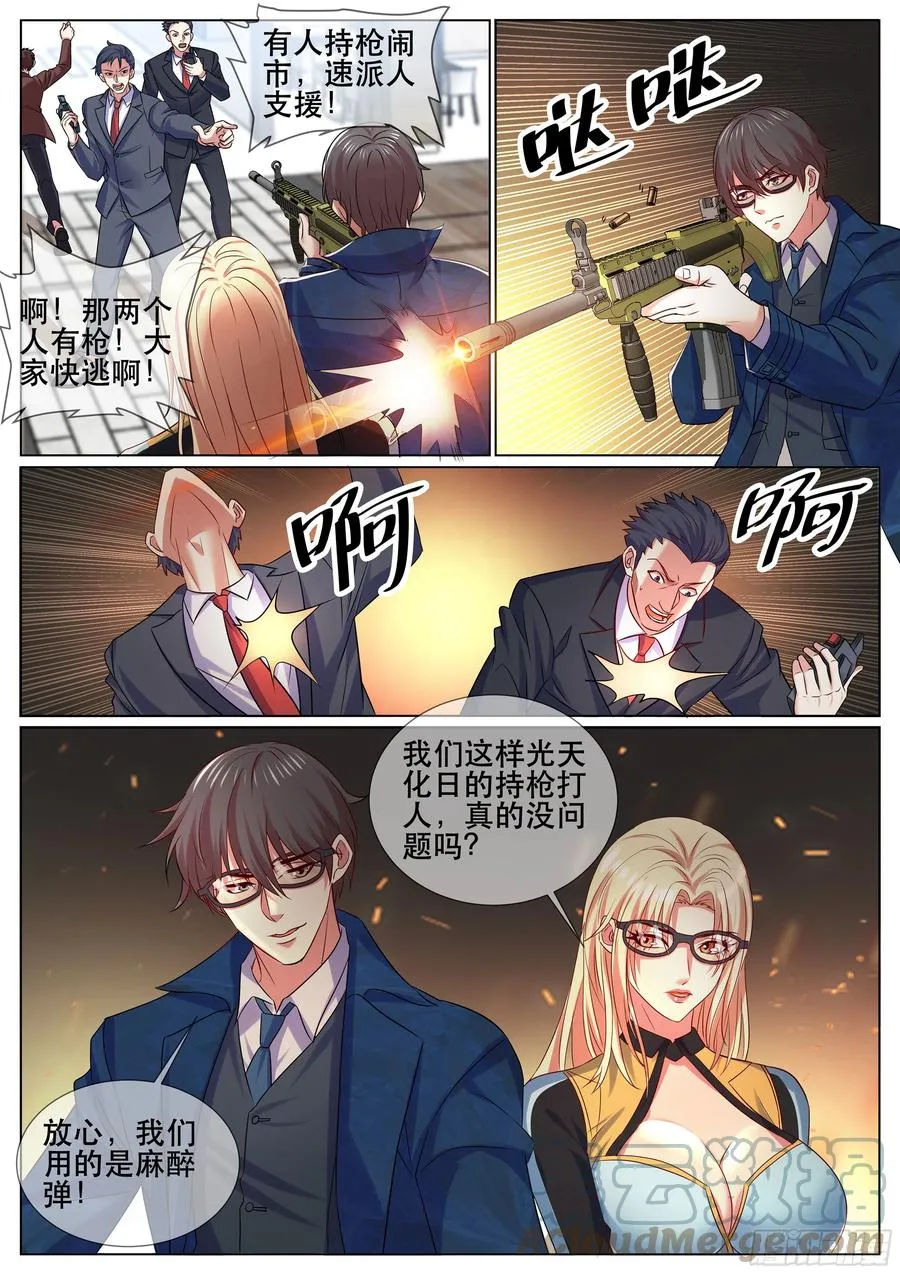 第二季 史密斯夫妇 第7页