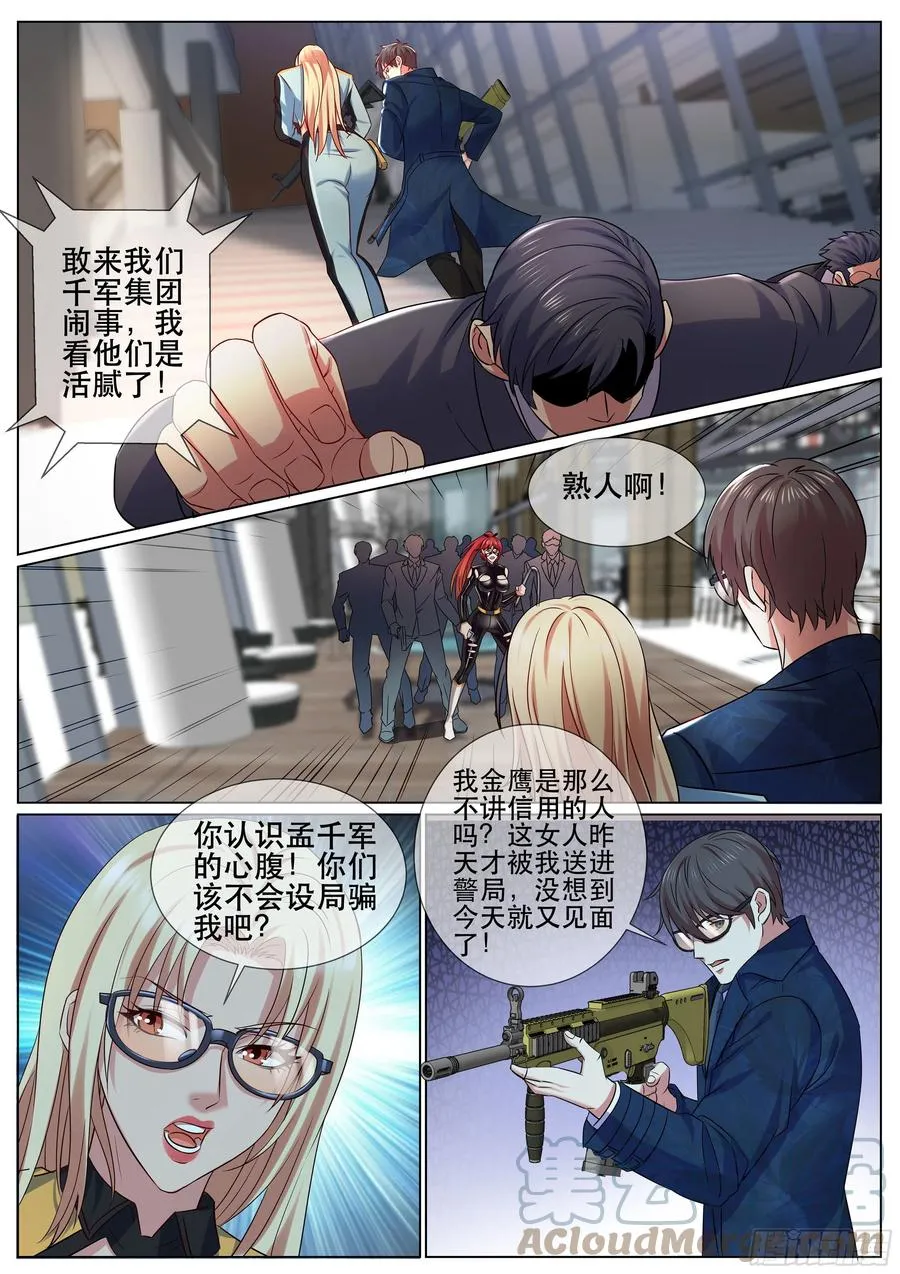 第二季 史密斯夫妇 第8页
