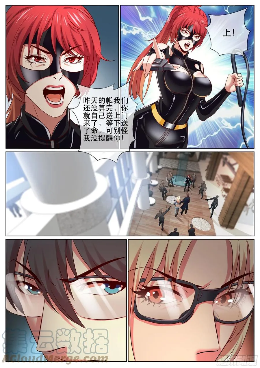 第二季 史密斯夫妇 第9页
