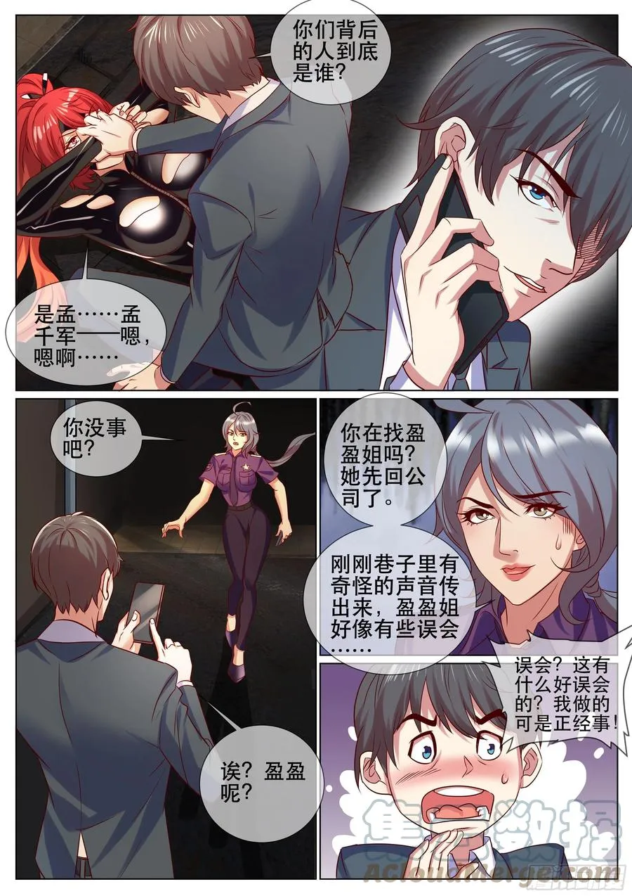 第二季 是心动啊 第2页