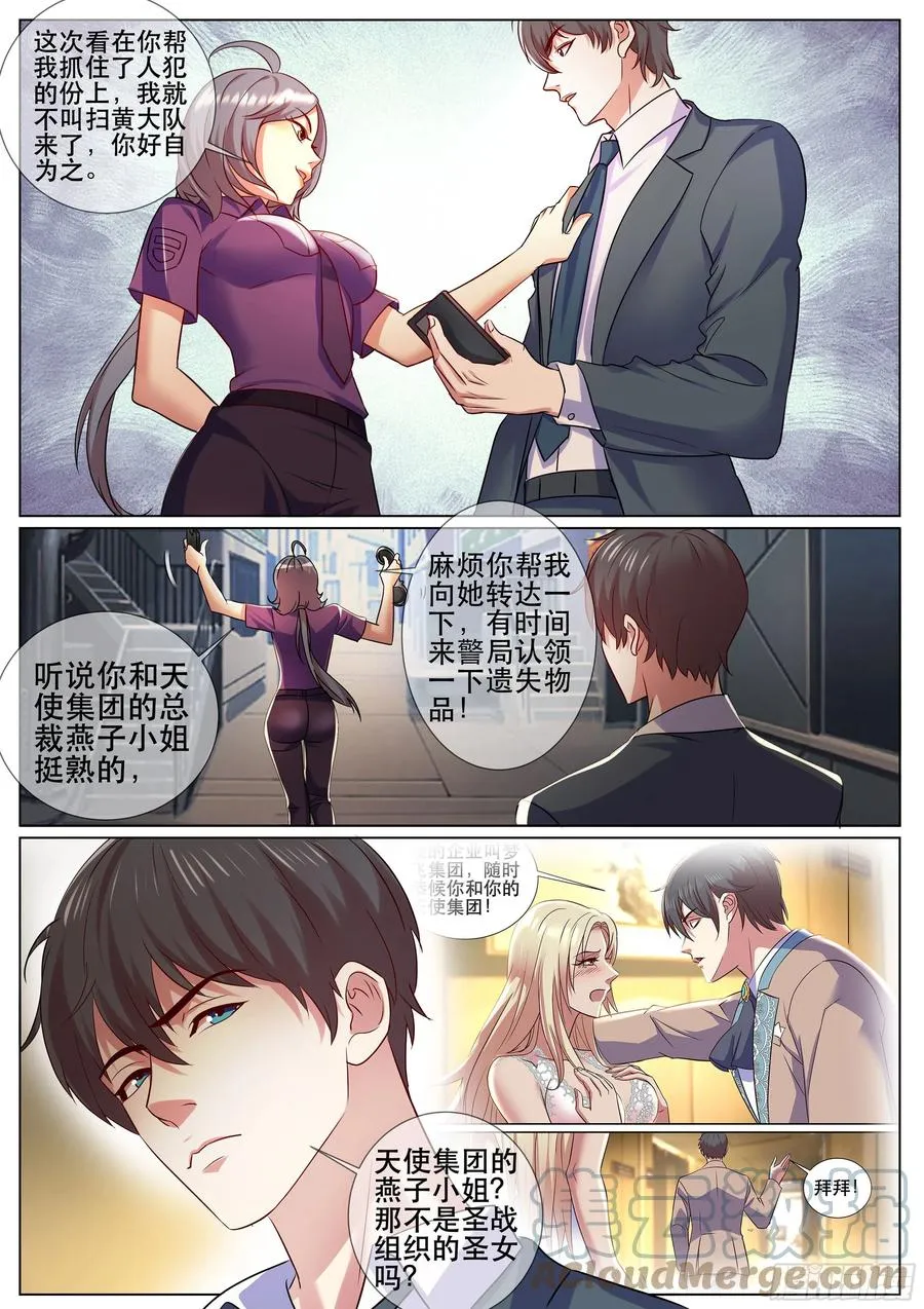 第二季 是心动啊 第3页