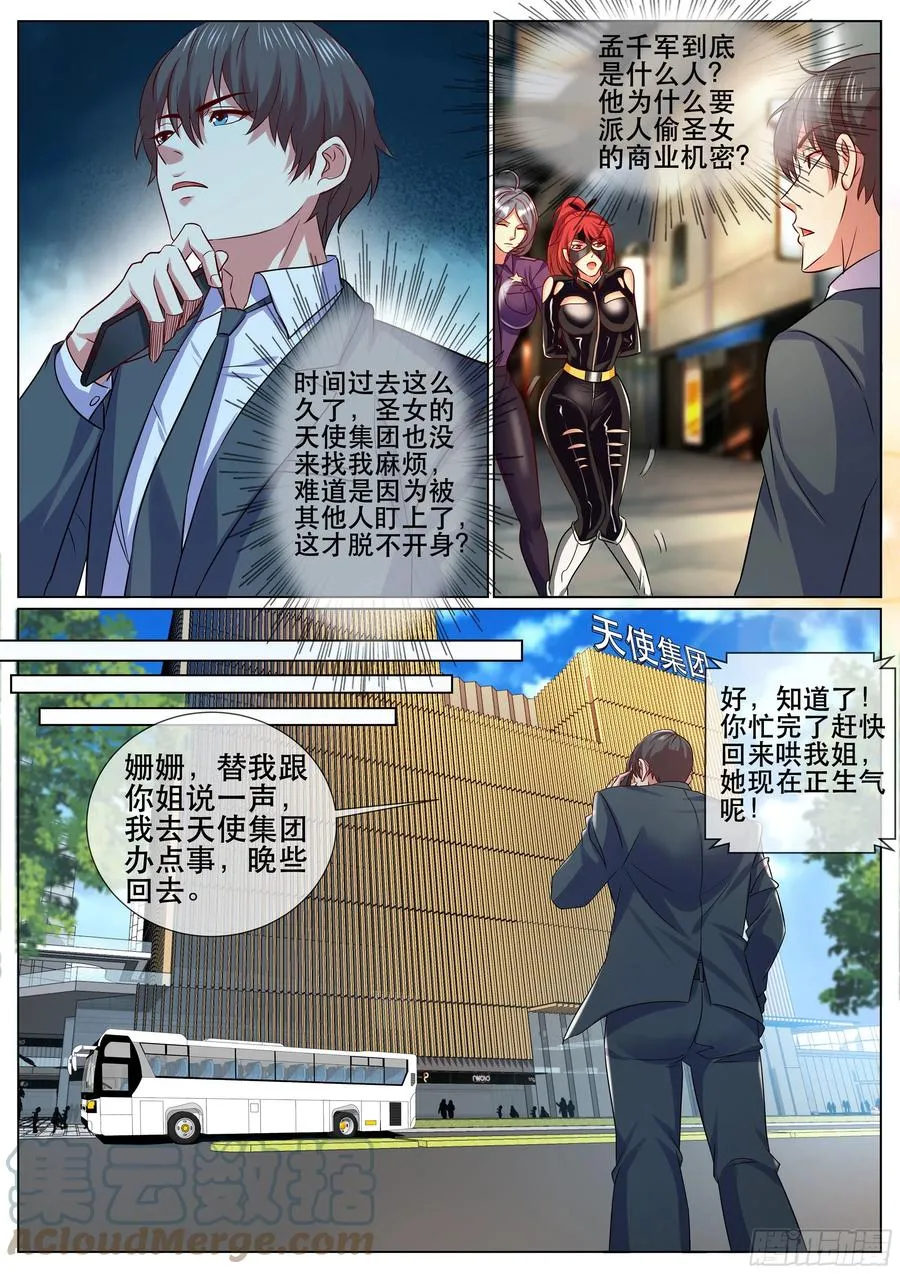 第二季 是心动啊 第4页