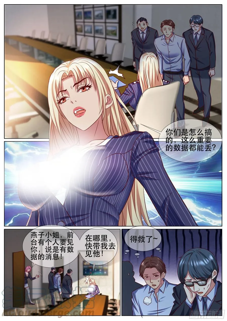 第二季 是心动啊 第5页