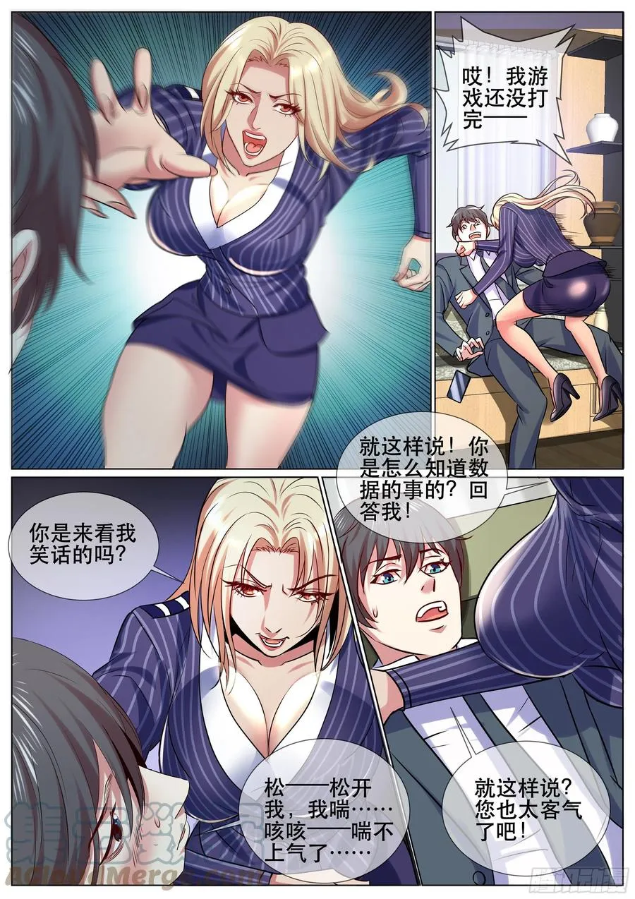 第二季 是心动啊 第7页