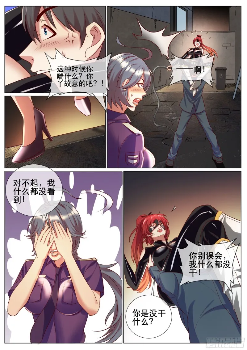 第二季 鞭长莫及 第3页