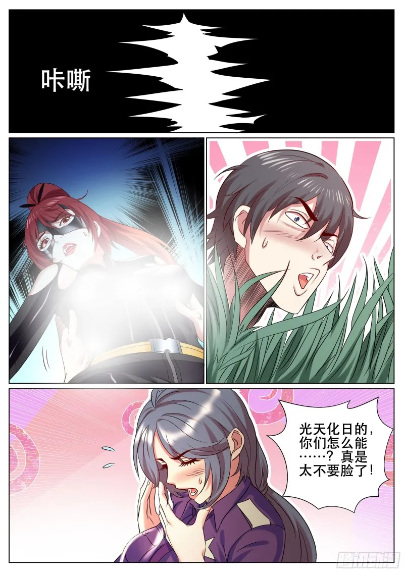 第二季 鞭长莫及 第4页