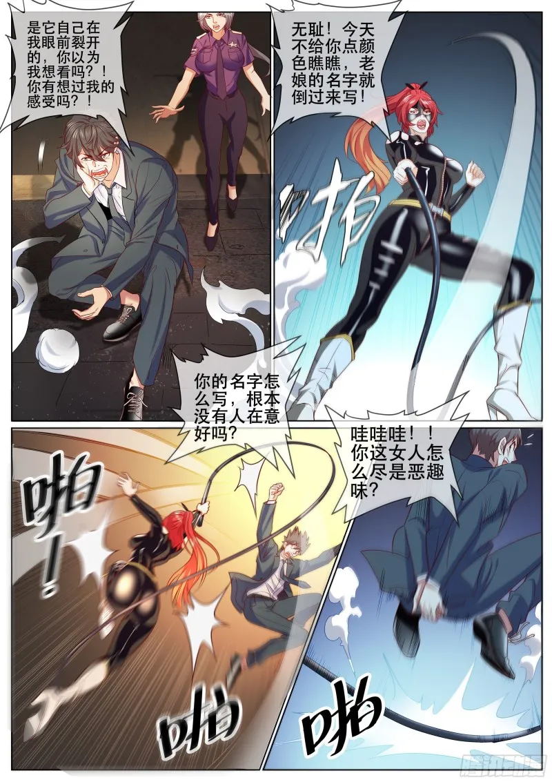 第二季 鞭长莫及 第6页