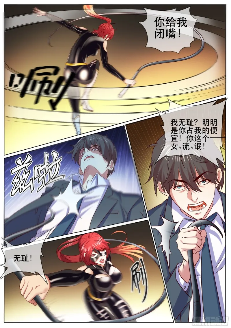 第二季 鞭长莫及 第7页