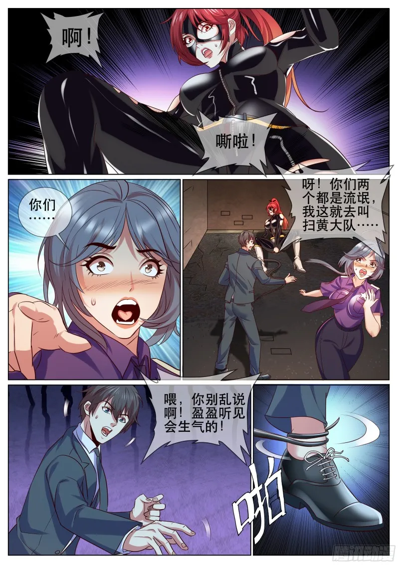 第二季 鞭长莫及 第9页