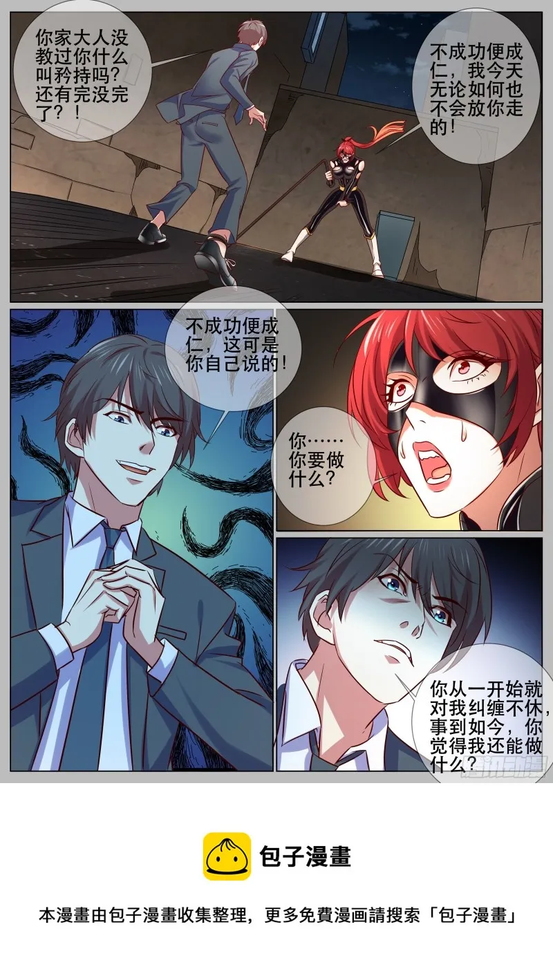 第二季 鞭长莫及 第10页