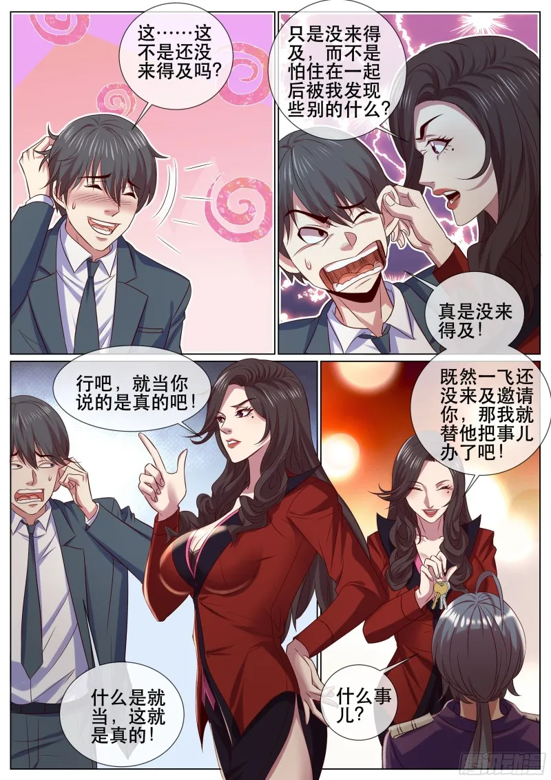 第二季 邀请新人 第3页