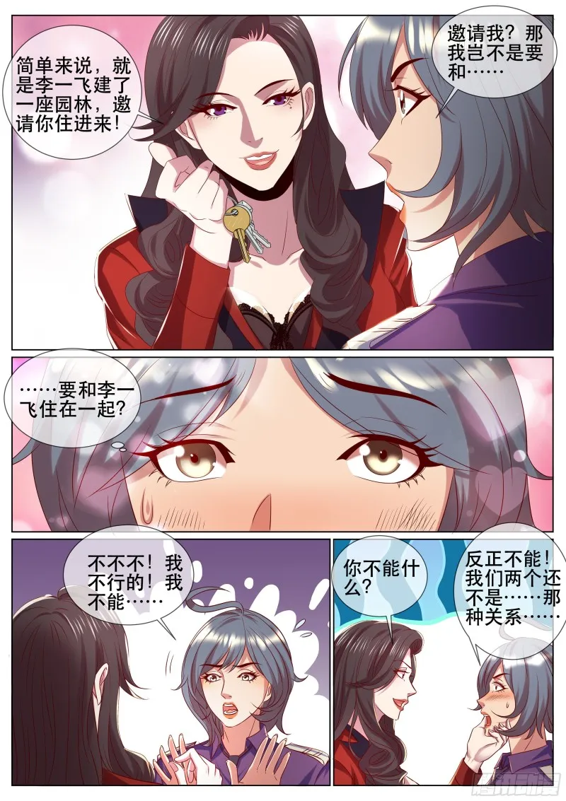 第二季 邀请新人 第4页