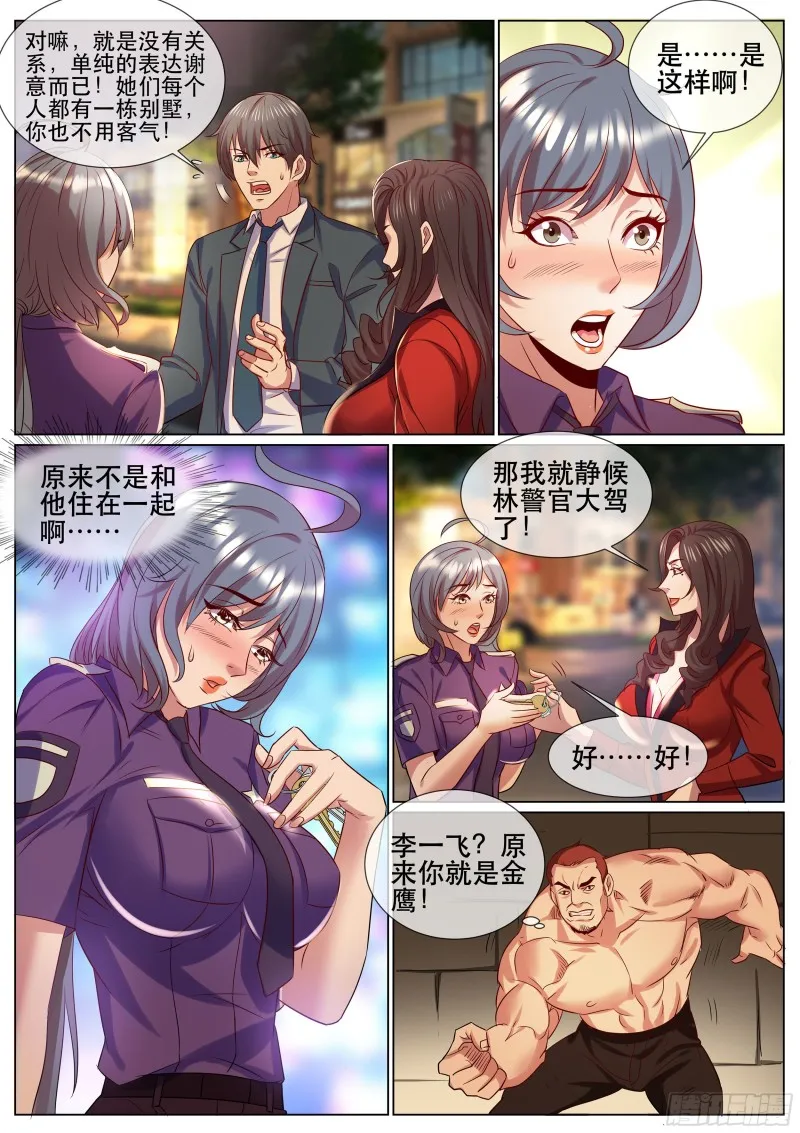 第二季 邀请新人 第5页