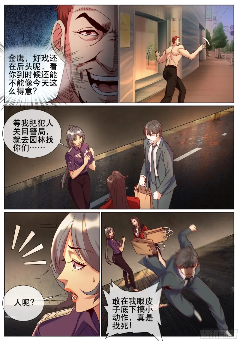 第二季 邀请新人 第6页