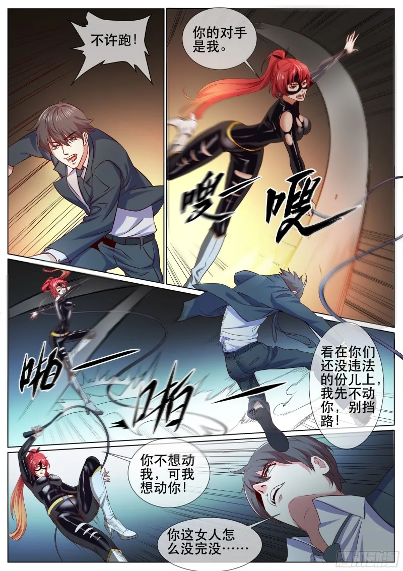第二季 邀请新人 第9页