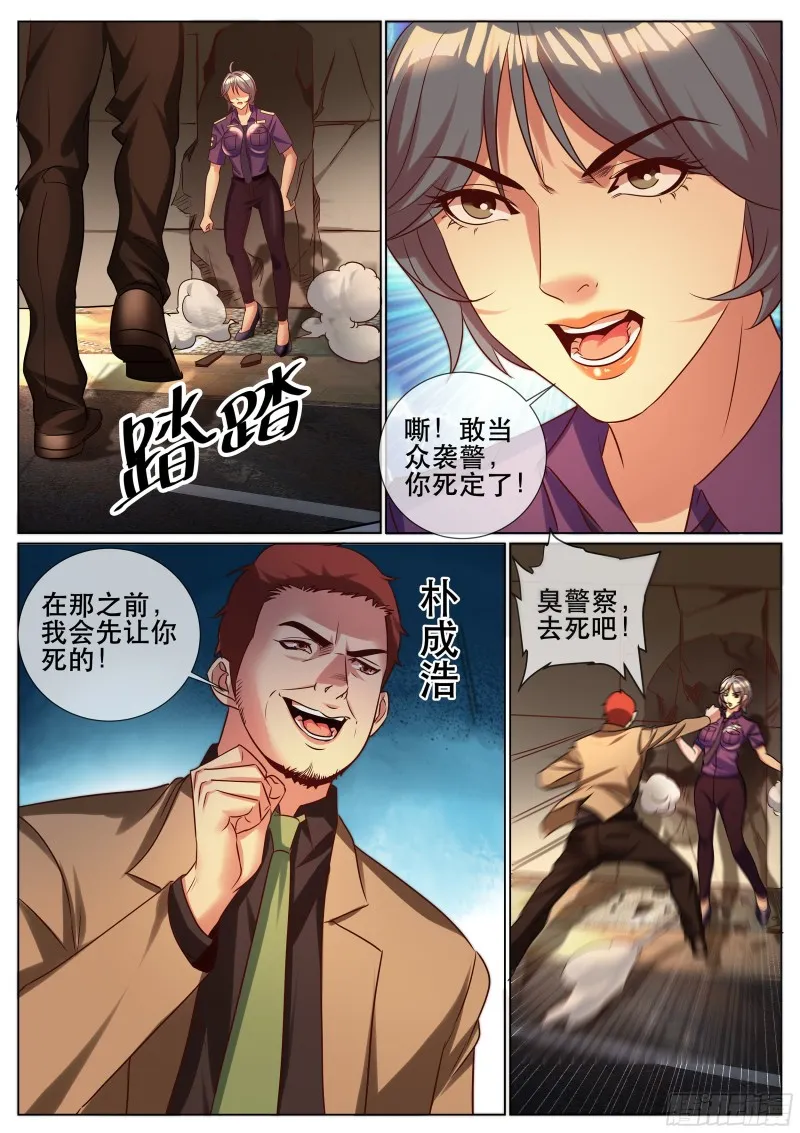 第二季 秀球技 第3页