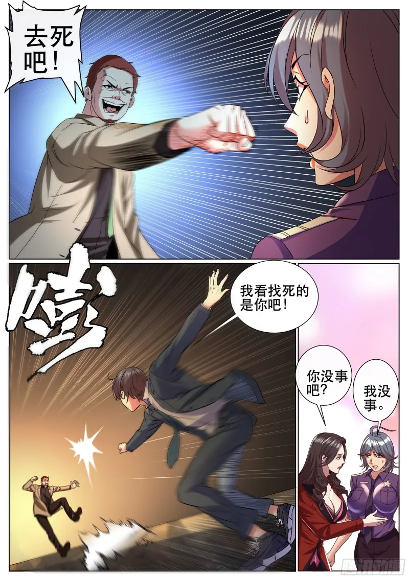 第二季 秀球技 第4页