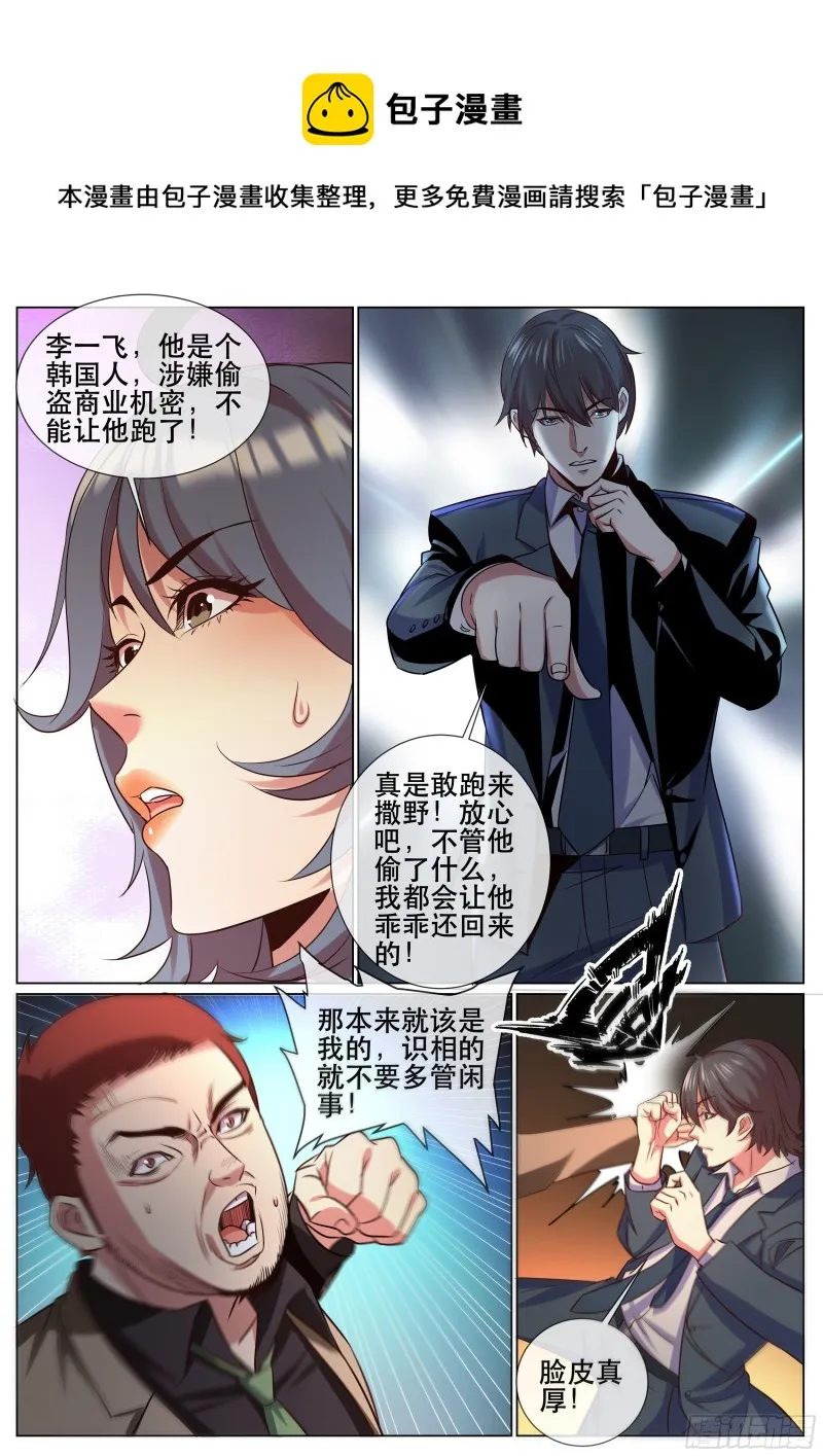 第二季 秀球技 第5页