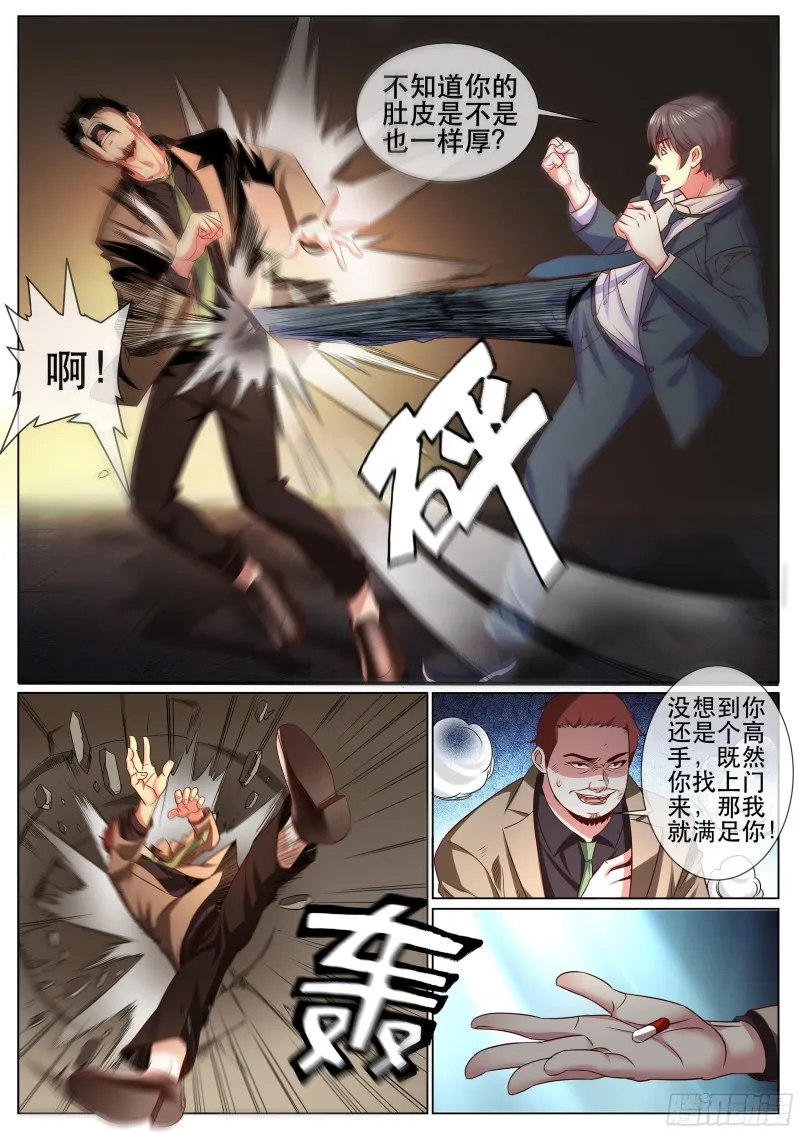 第二季 秀球技 第6页