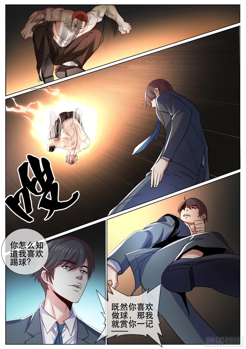 第二季 秀球技 第9页
