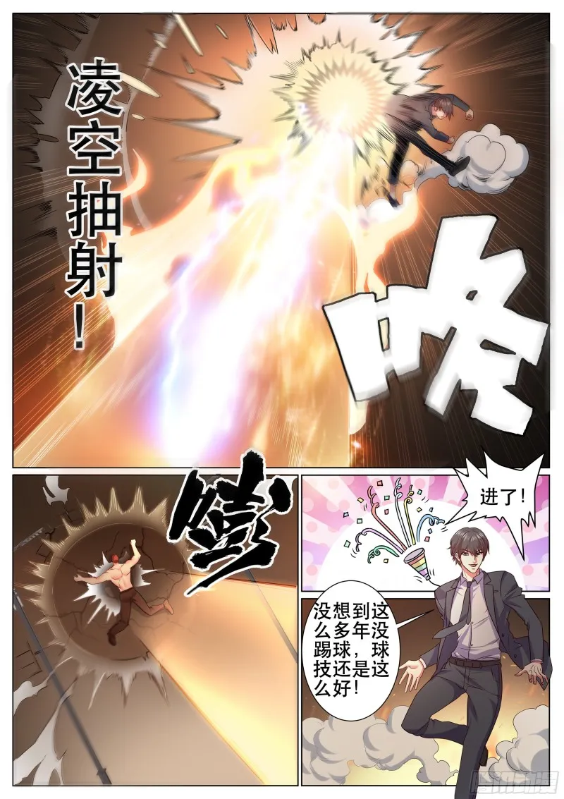 第二季 秀球技 第10页