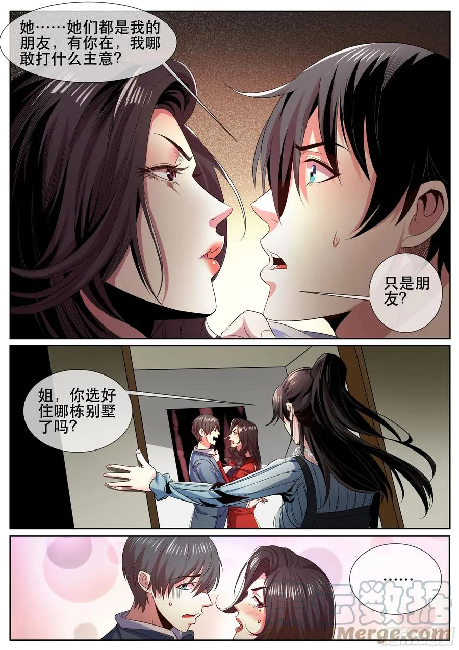第二季 开启后宫生活 第2页