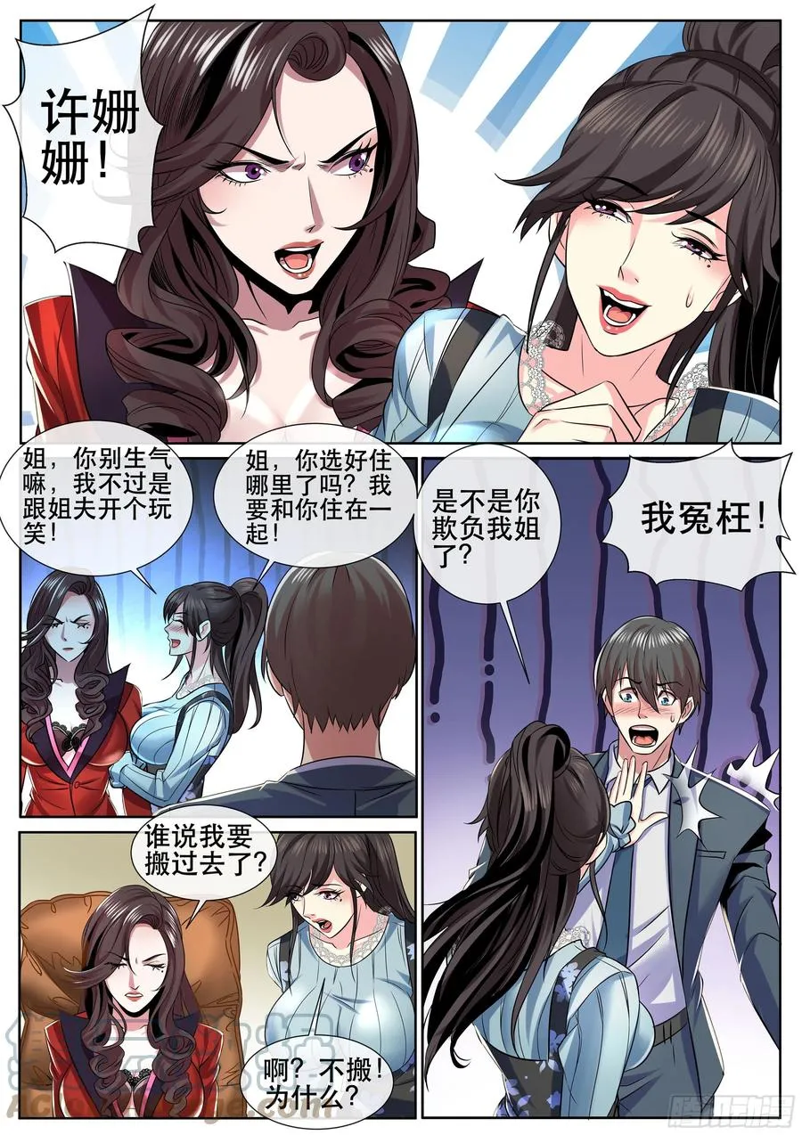 第二季 开启后宫生活 第4页