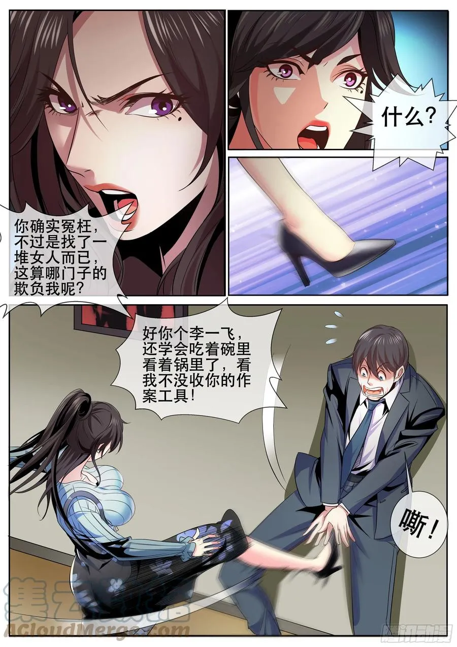 第二季 开启后宫生活 第5页