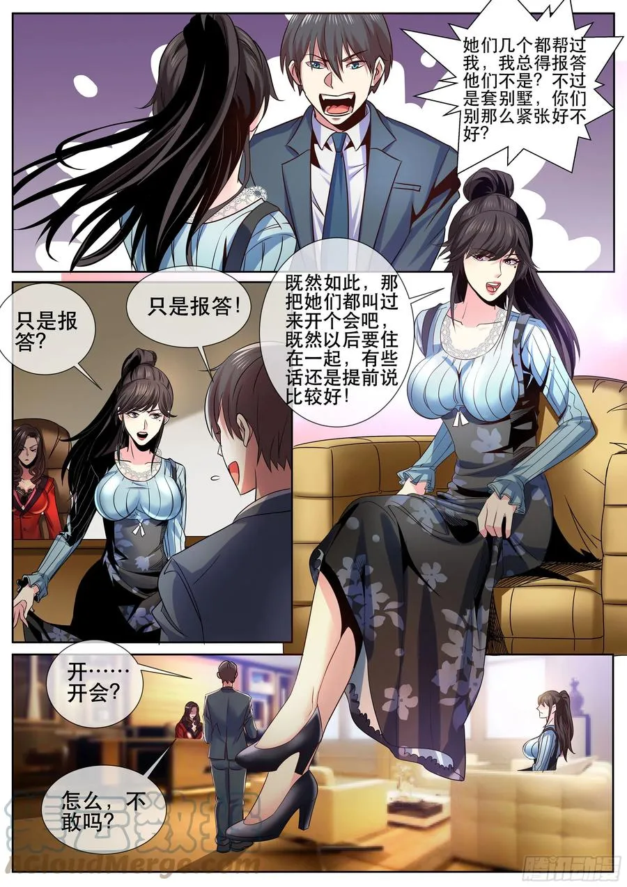 第二季 开启后宫生活 第6页