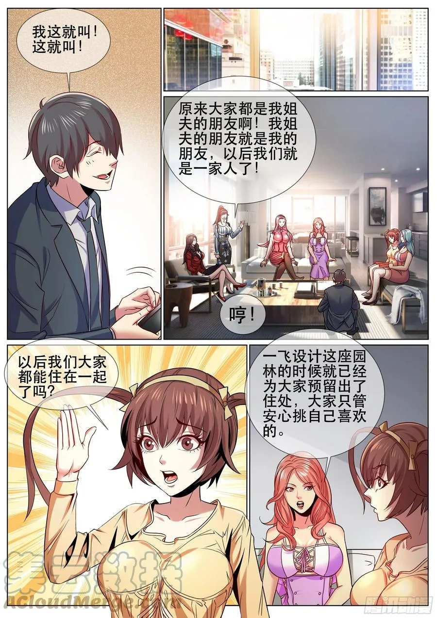 第二季 开启后宫生活 第7页