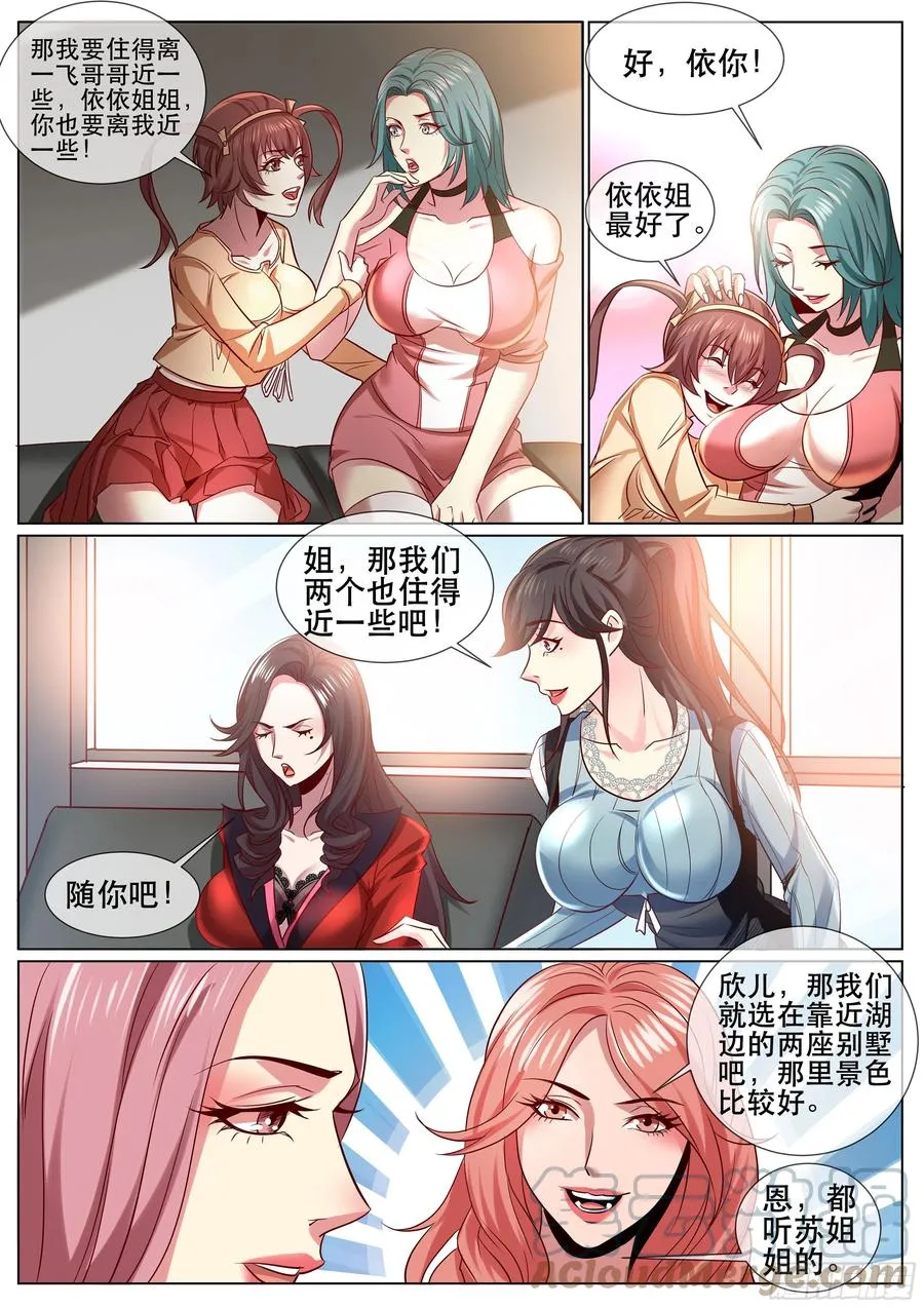 第二季 开启后宫生活 第8页