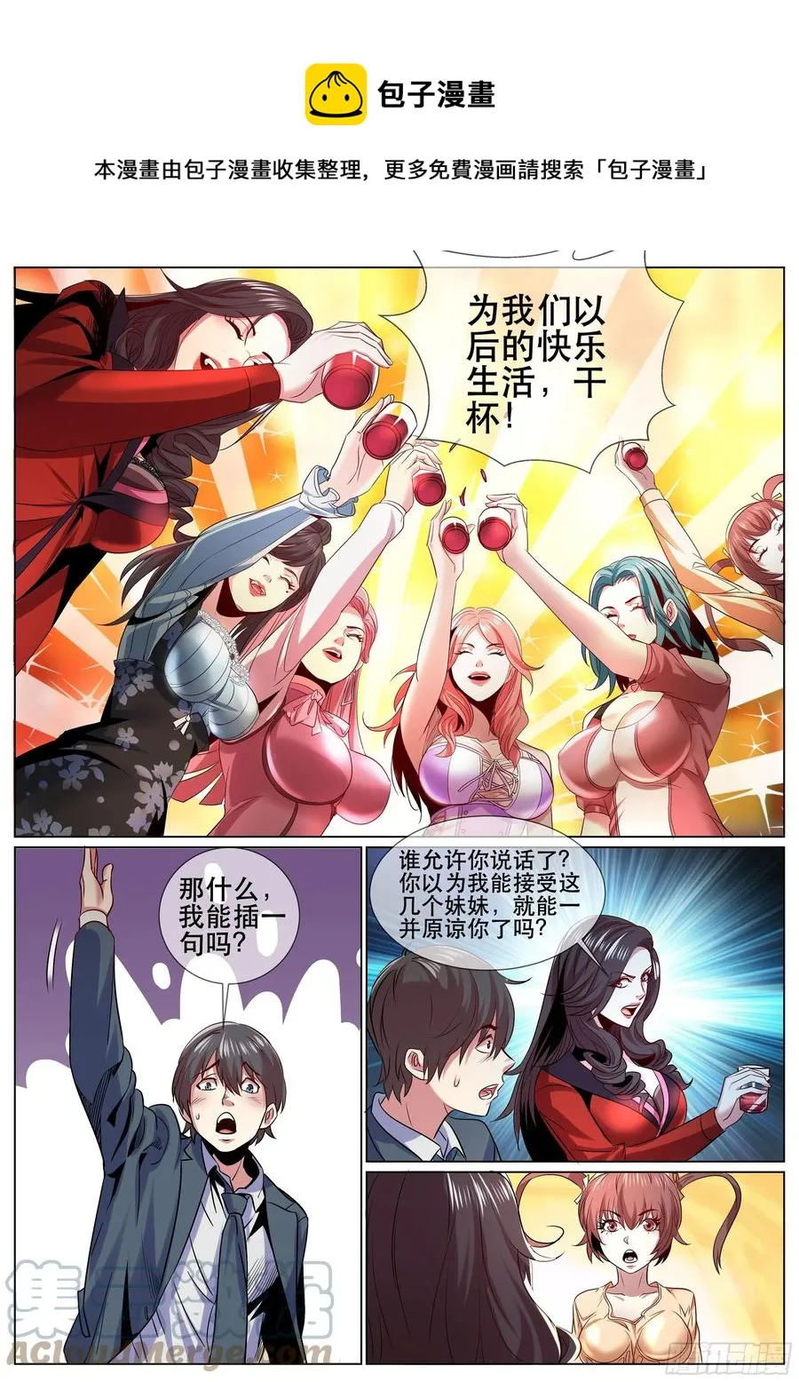 第二季 开启后宫生活 第9页