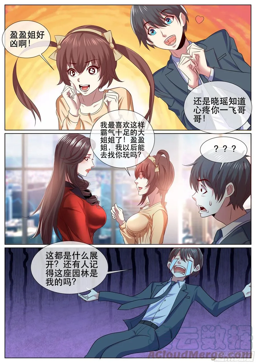 第二季 开启后宫生活 第10页