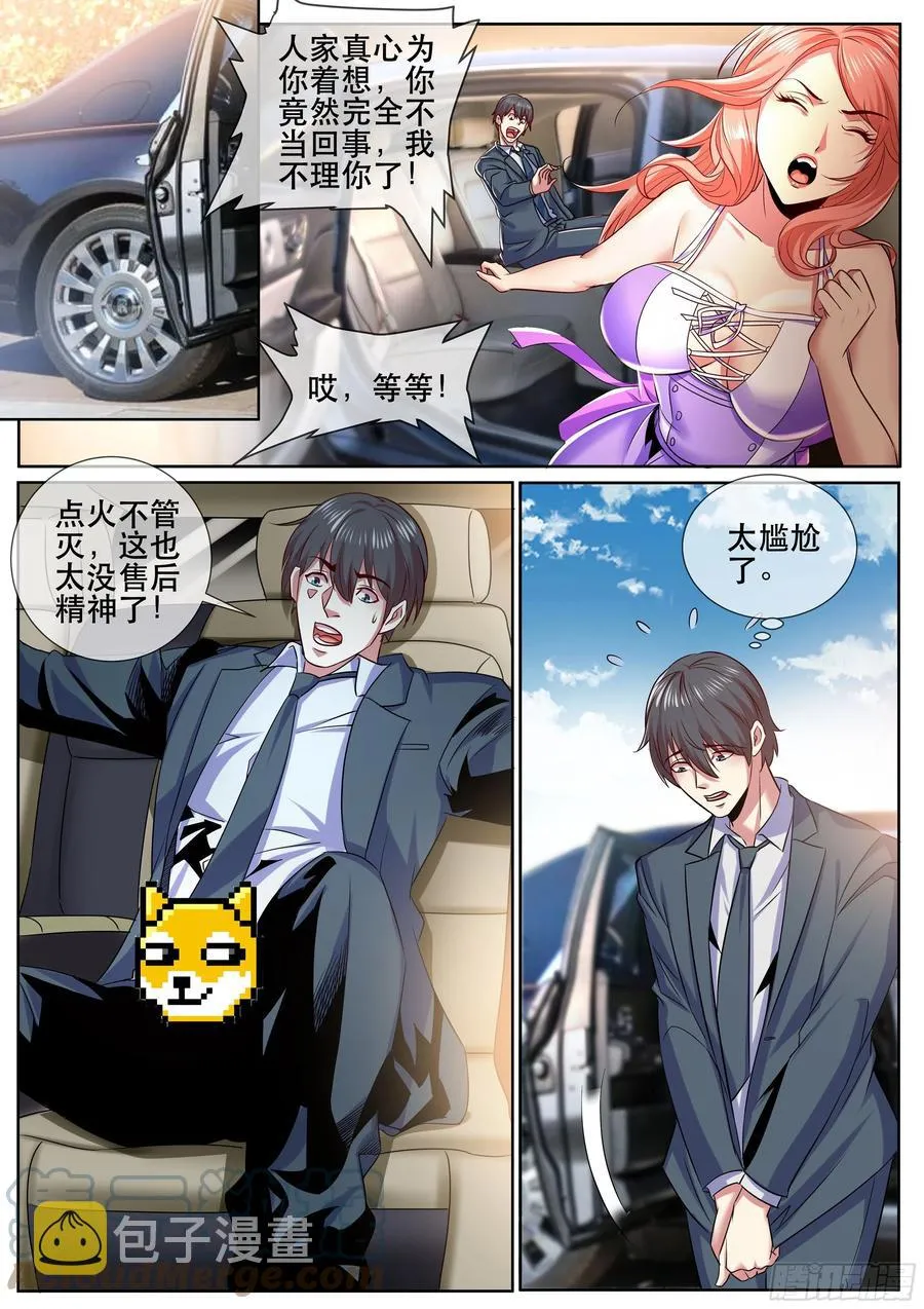 第二季 大家都要搬进来！ 第7页