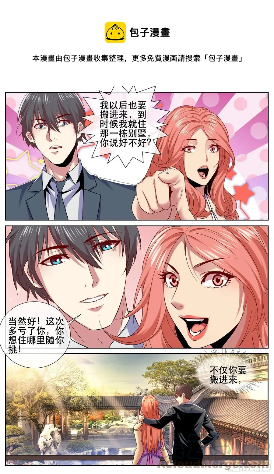 第二季 大家都要搬进来！ 第9页