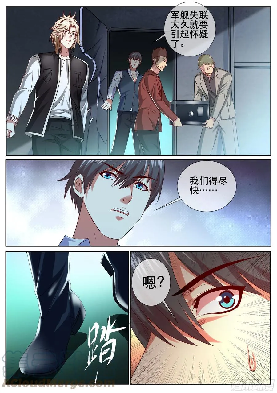 第二季 自食其果 第2页