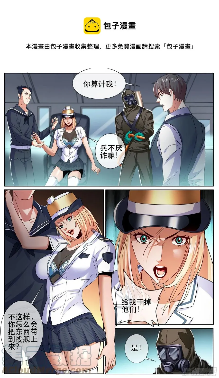 第二季 自食其果 第4页