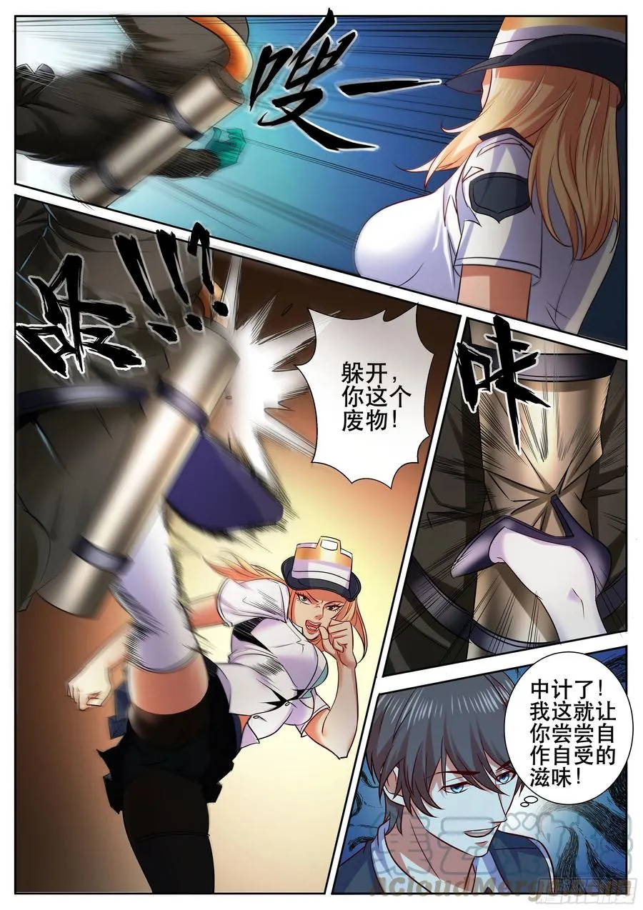 第二季 自食其果 第8页